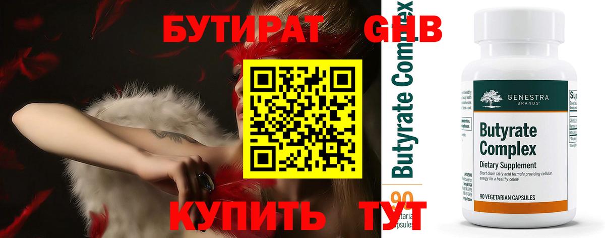 Бутират оксибутират  Вход с VPN  Семёнов 