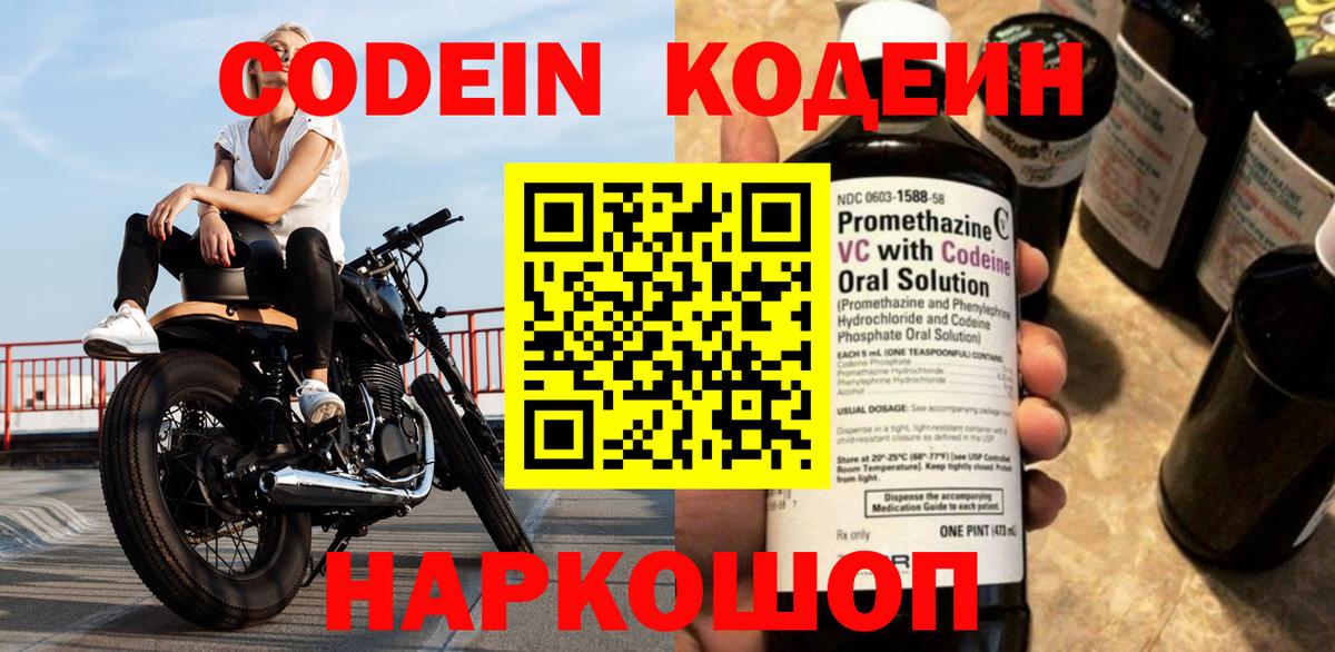 Кодеин напиток Lean (лин) Семёнов