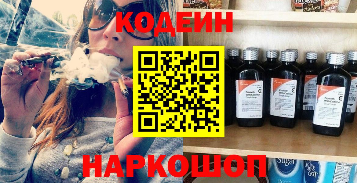 Семёнов  Кодеиновый сироп Lean Purple Drank  Вход с VPN 