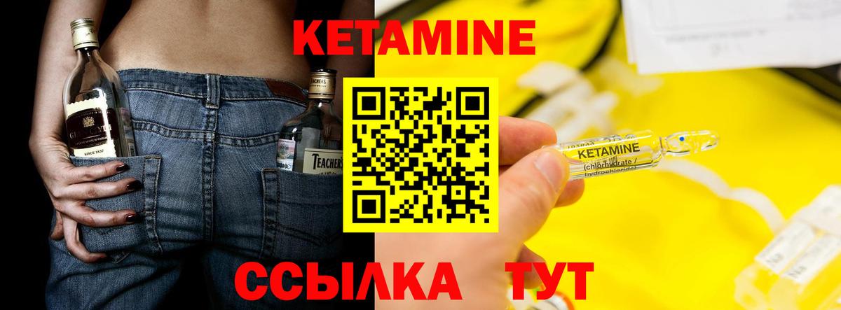 КЕТАМИН VHQ  Вход с VPN  Семёнов 
