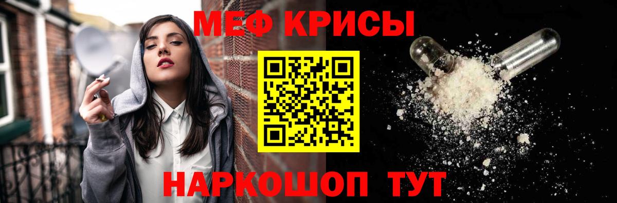 МЕФ  МЕФ мяу мяу  МЕФ  Меф кристаллы  Семёнов  Вход с VPN 