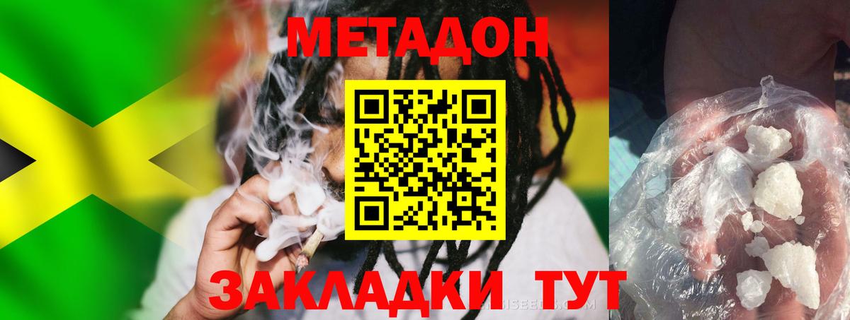 Семёнов  МЕТАДОН кристалл  Вход с VPN 